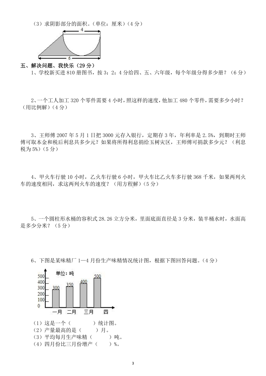 小学数学北师大版小升初试题5.docx_第3页