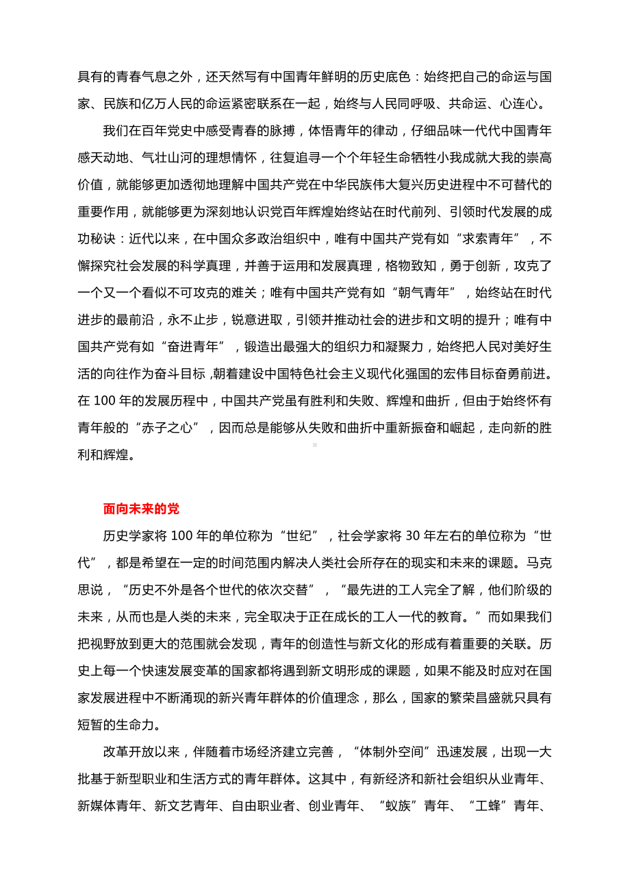 2021高考作文精品素材：百年大党与青春中国.docx_第2页