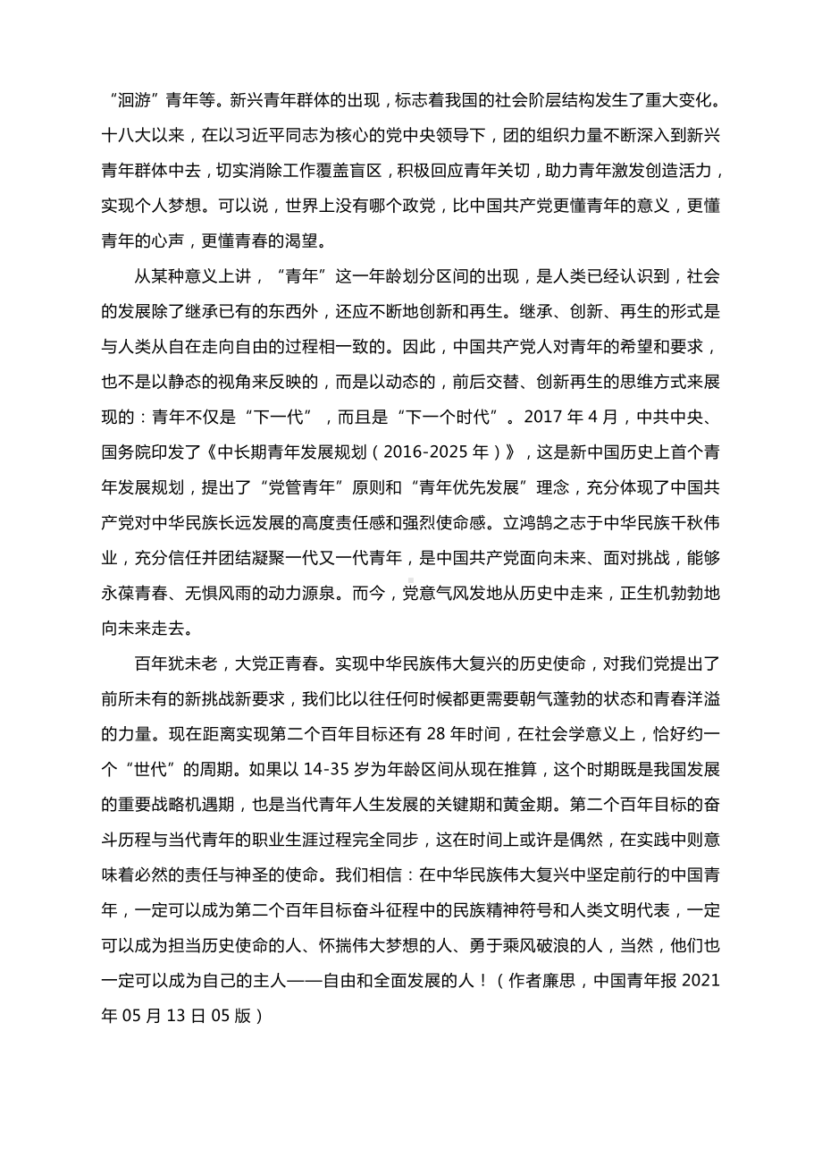 2021高考作文精品素材：百年大党与青春中国.docx_第3页