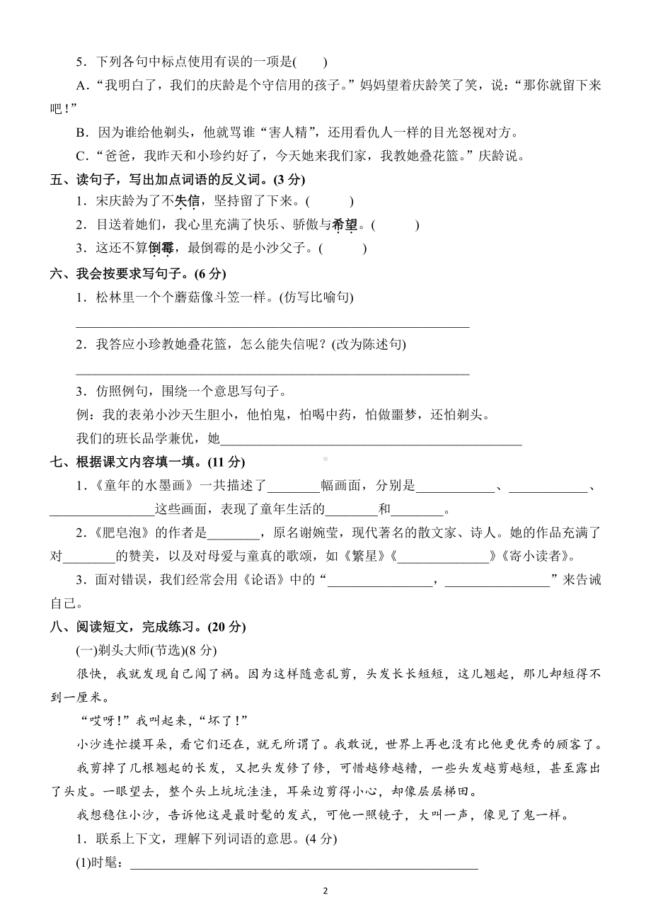 小学语文部编版三年级下册《第六单元》测试卷及答案.docx_第2页