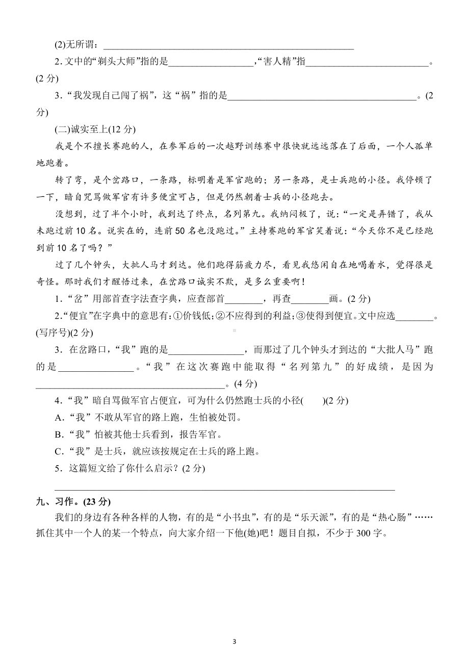 小学语文部编版三年级下册《第六单元》测试卷及答案.docx_第3页