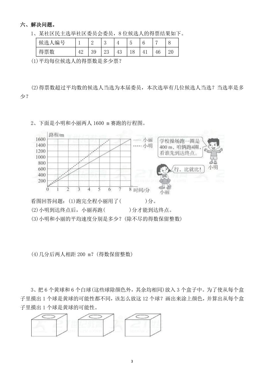 小学数学六年级下册综合测试卷及答案（提分好练习）.docx_第3页