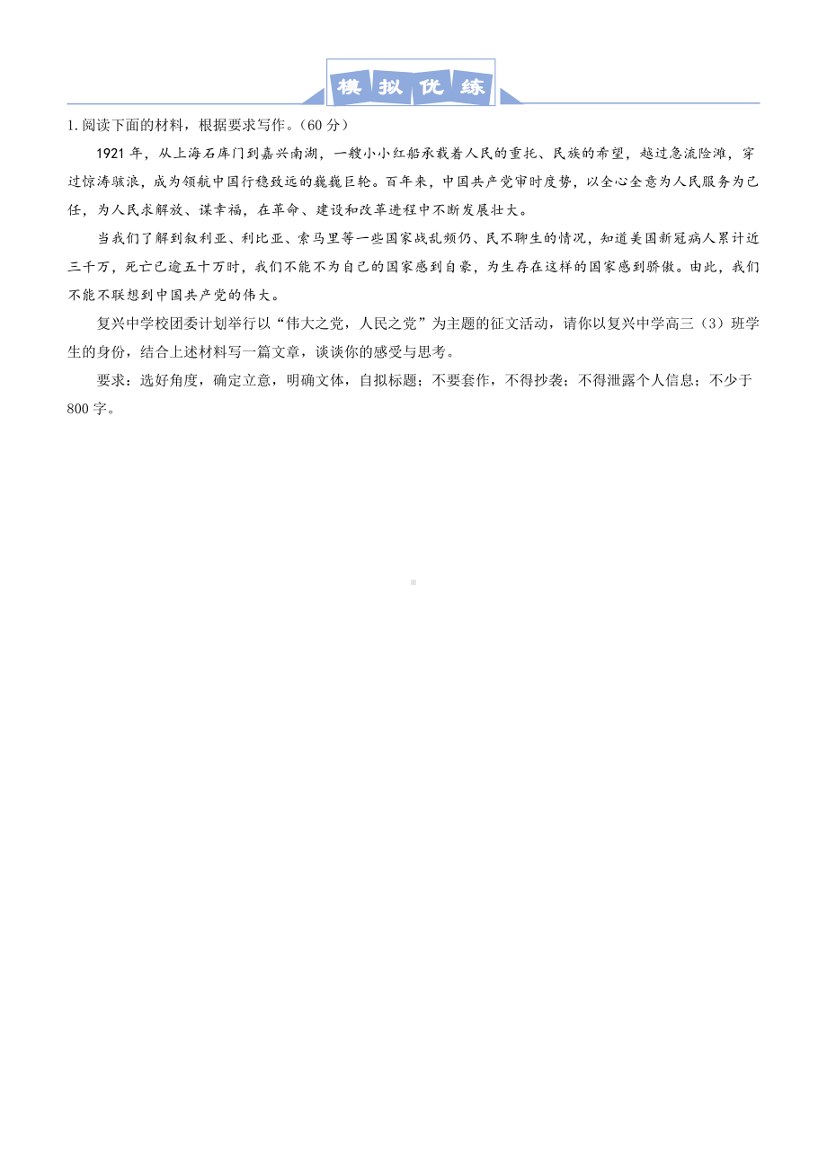 2021届高三(老高考全国卷)三轮冲刺大题优练 作文（二）附文题详解及范文展示.docx_第2页