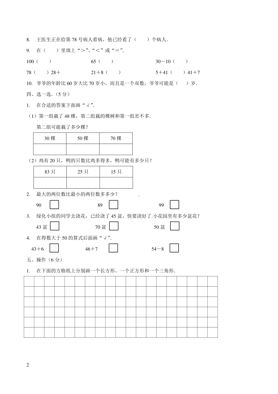 苏教版南京名校一年级数学下册期中试卷（及答案）.pdf_第2页