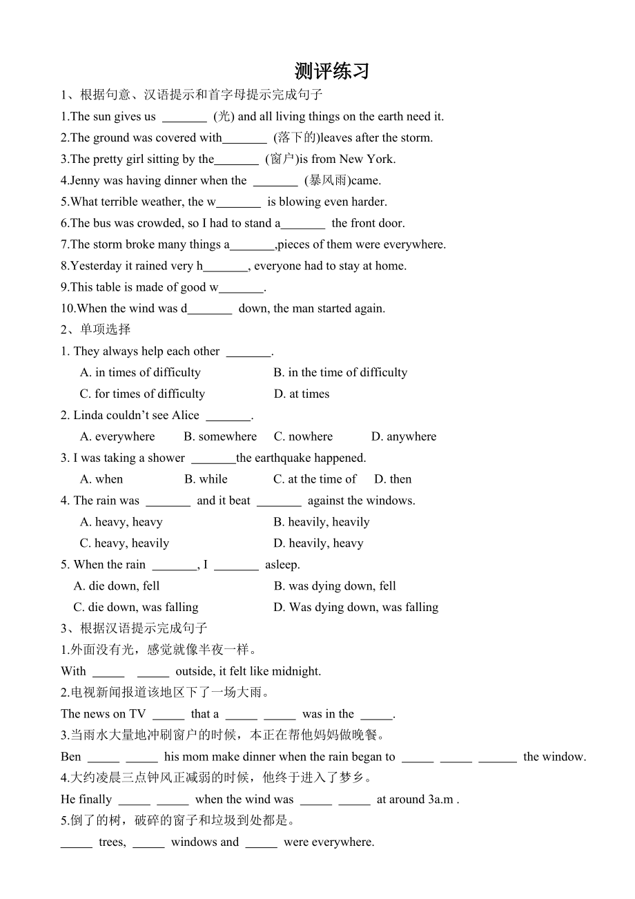 人教版八下-Unit 5 what were you doing when the rainstorm came -Section A 3a—3c-ppt课件-(含教案+音频+素材)-市级优课-(编号：e0aa7).zip