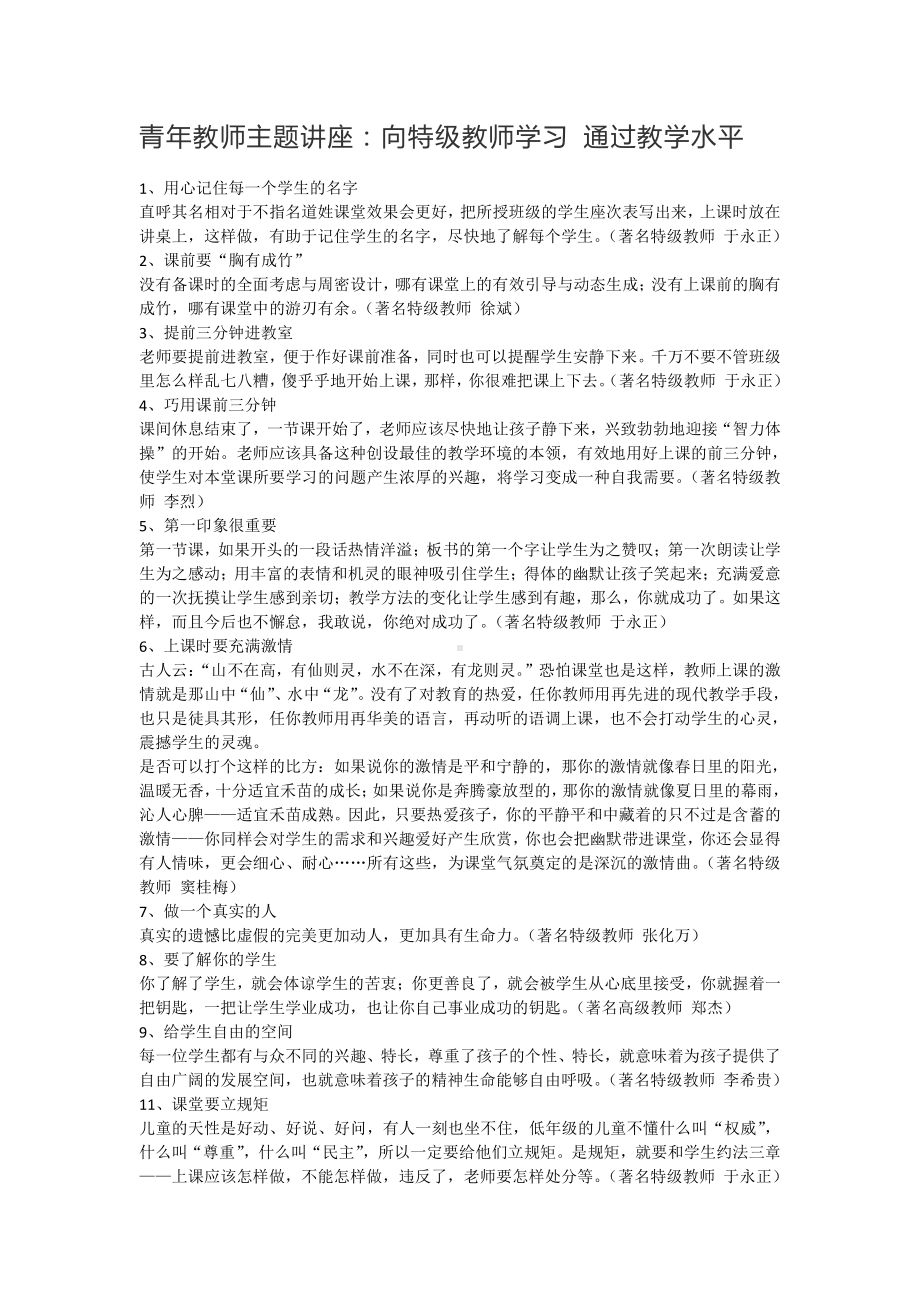 青年教师成长主题讲座.docx_第1页