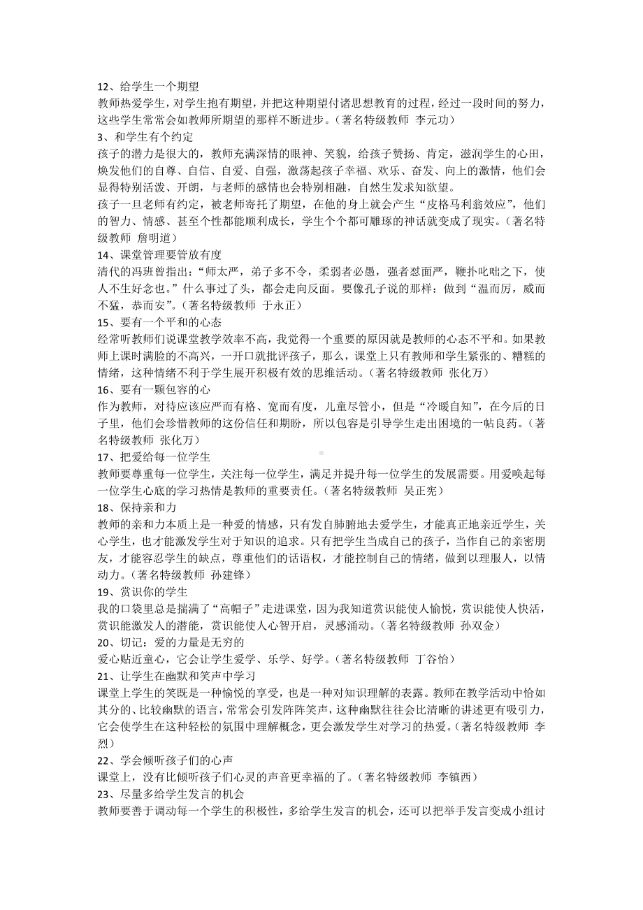 青年教师成长主题讲座.docx_第2页