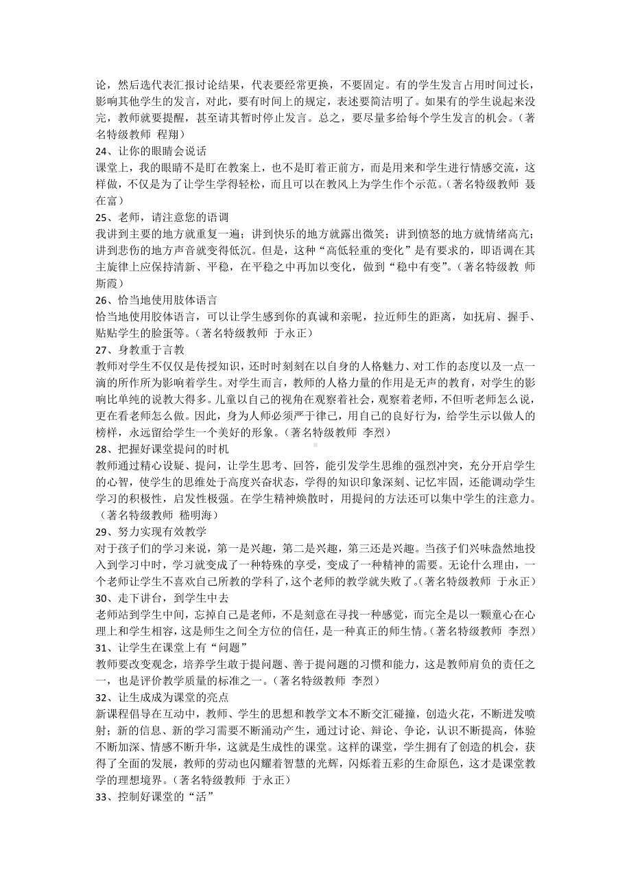 青年教师成长主题讲座.docx_第3页