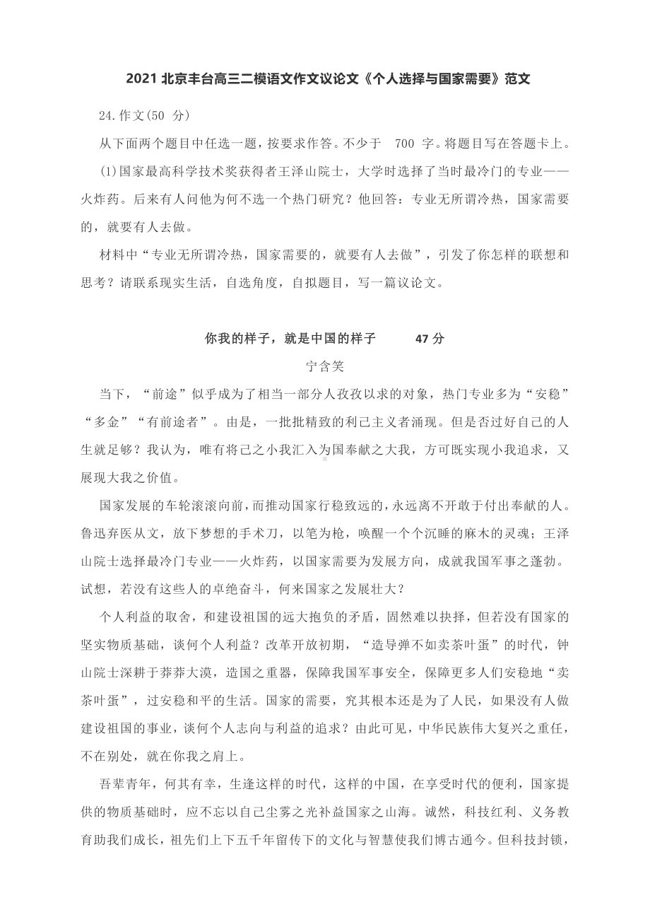 2021北京丰台高三二模语文作文议论文《个人选择与国家需要》范文7篇.docx_第1页