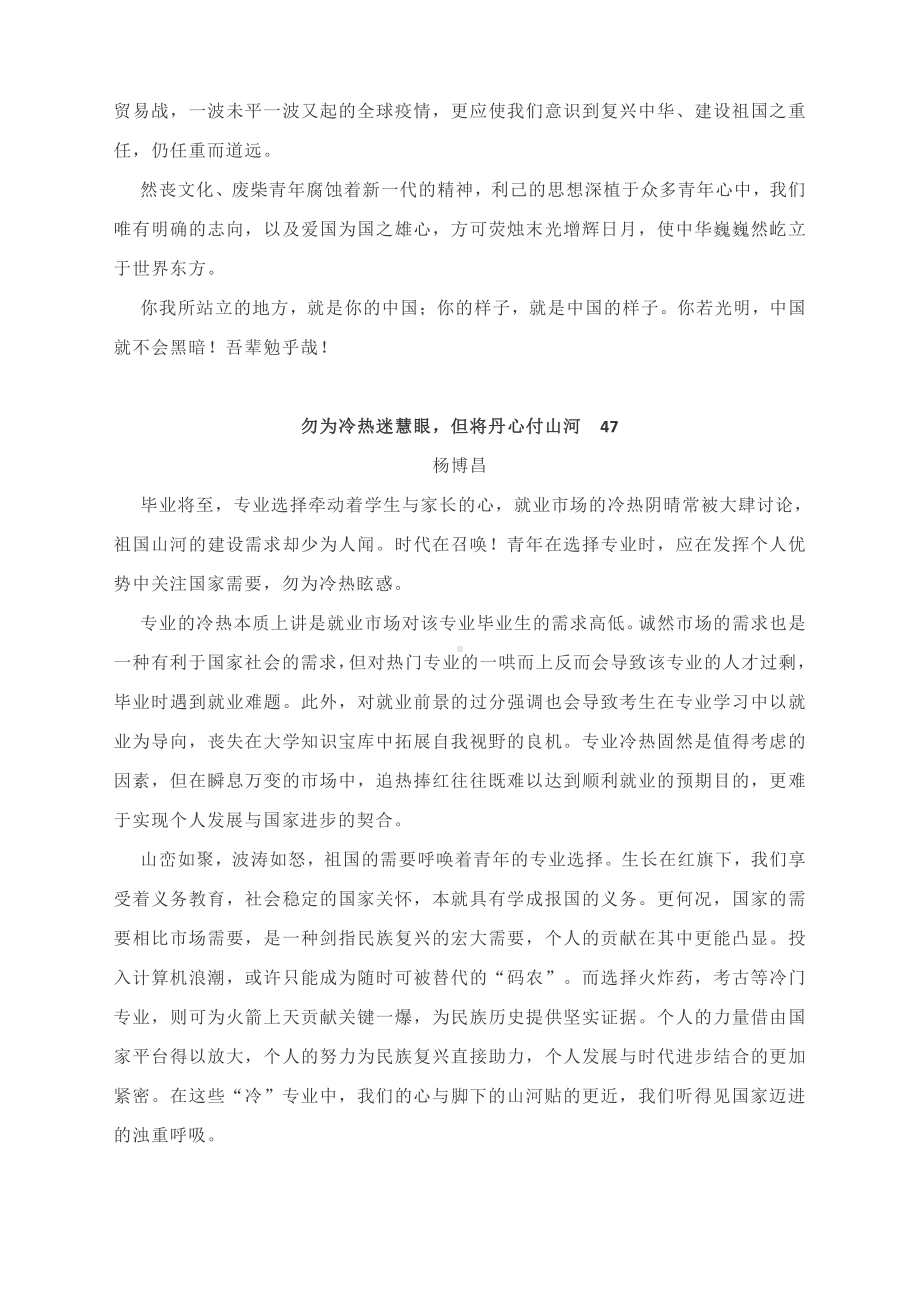 2021北京丰台高三二模语文作文议论文《个人选择与国家需要》范文7篇.docx_第2页