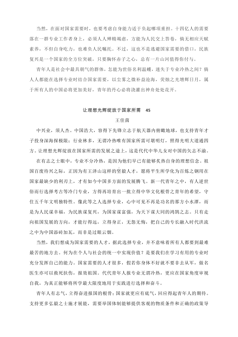 2021北京丰台高三二模语文作文议论文《个人选择与国家需要》范文7篇.docx_第3页