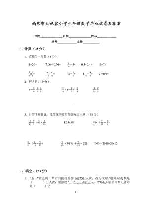 南京市天妃宫小学六年级数学下册期末试卷及答案.pdf