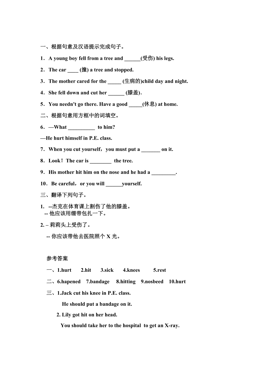 人教版八下-Unit 1 What's the matter -Section B 1a—1d-ppt课件-(含教案+音频+素材)-市级优课-(编号：b0521).zip