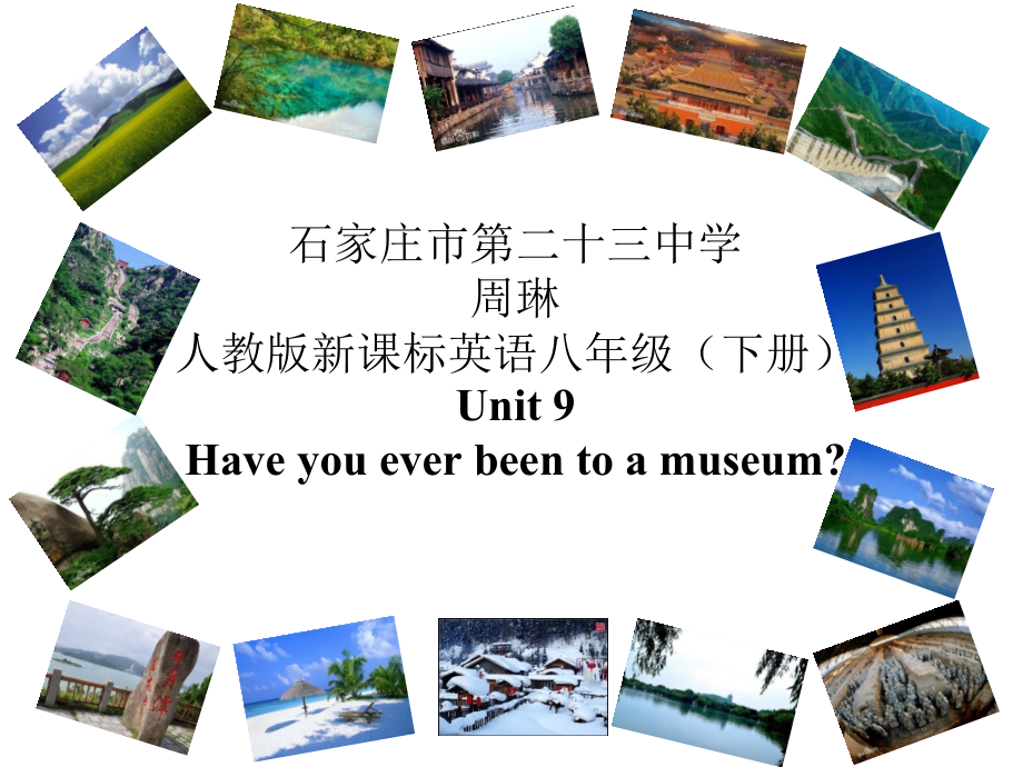 人教版八下-Unit 9 Have you ever been to a museum -Section B 1a—1d-ppt课件-(含教案)-部级优课-(编号：f0e83).zip