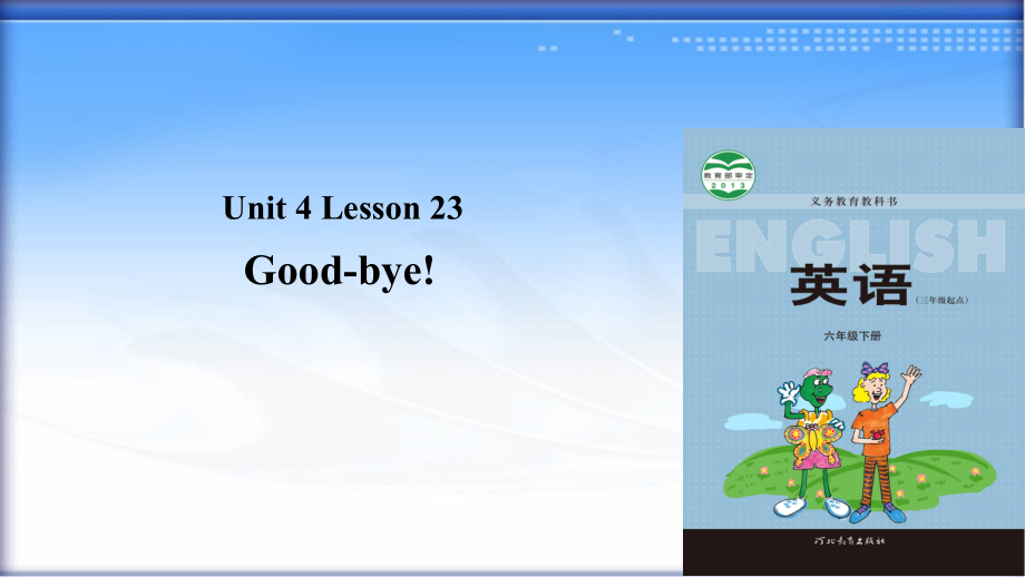 冀教版（三起）六下-Unit 4 Li Ming Comes Home-Lesson 23 Good-bye!-ppt课件-(含教案+音频)--(编号：90991).zip