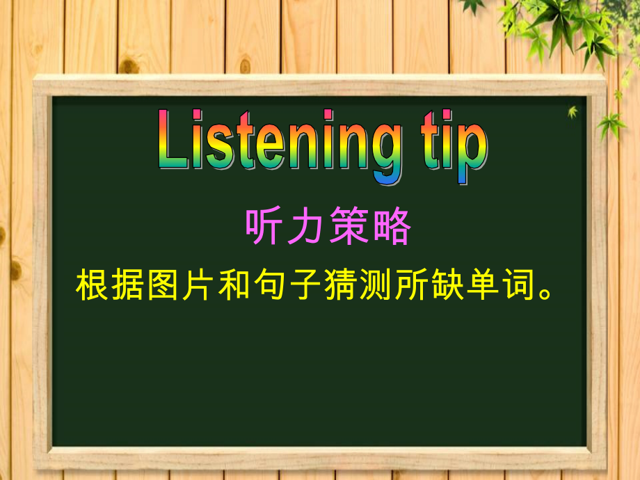 人教版八下-Unit 6 An old man tried to move the mountains.-Section A 1a—2d-ppt课件-(含教案+视频+音频+素材)-省级优课-(编号：64a48).zip