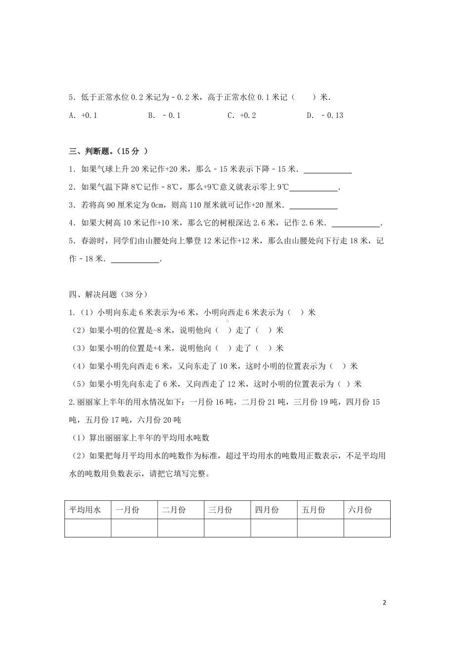 苏教版五年级数学上册第1单元《负数的认识》测试卷(及答案).pdf_第2页