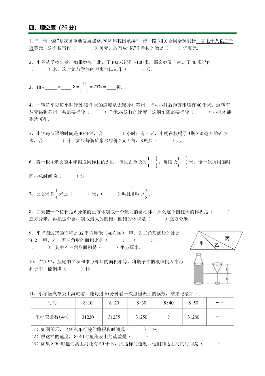 2020江苏无锡市侨谊小学毕业考试数学试卷(及答案).pdf_第2页