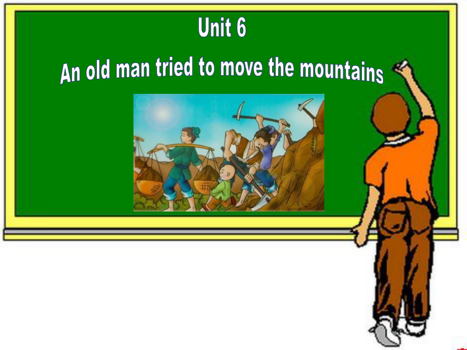 人教版八下-Unit 6 An old man tried to move the mountains.-Section A 1a—2d-ppt课件-(含教案+视频+音频)-市级优课-(编号：b5072).zip