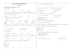 2021届四川省成都市中考数学终极密押卷（1）.pdf