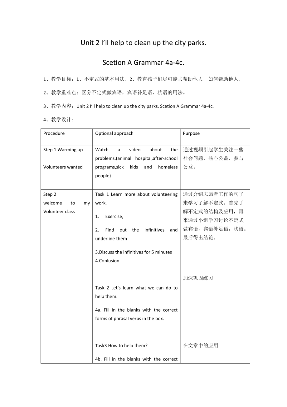 人教版八下-Unit 2 I 'll help to clean up the city parks -Section A Grammar focus 4a—4c-ppt课件-(含教案+微课+素材)-省级优课-(编号：6198e).zip