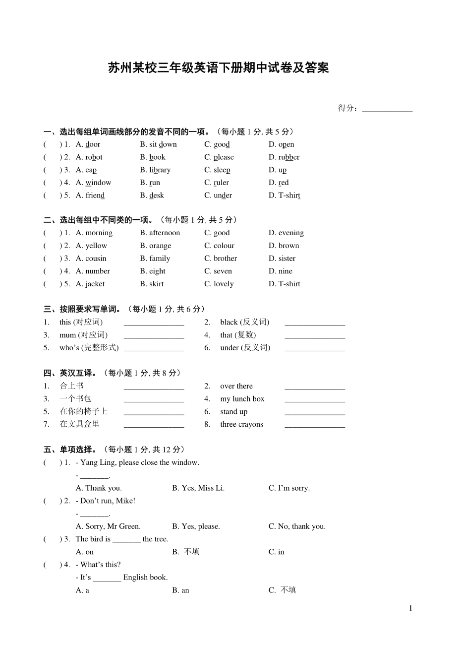 译林版苏州某校三年级英语下册期中试卷(及答案).pdf_第1页