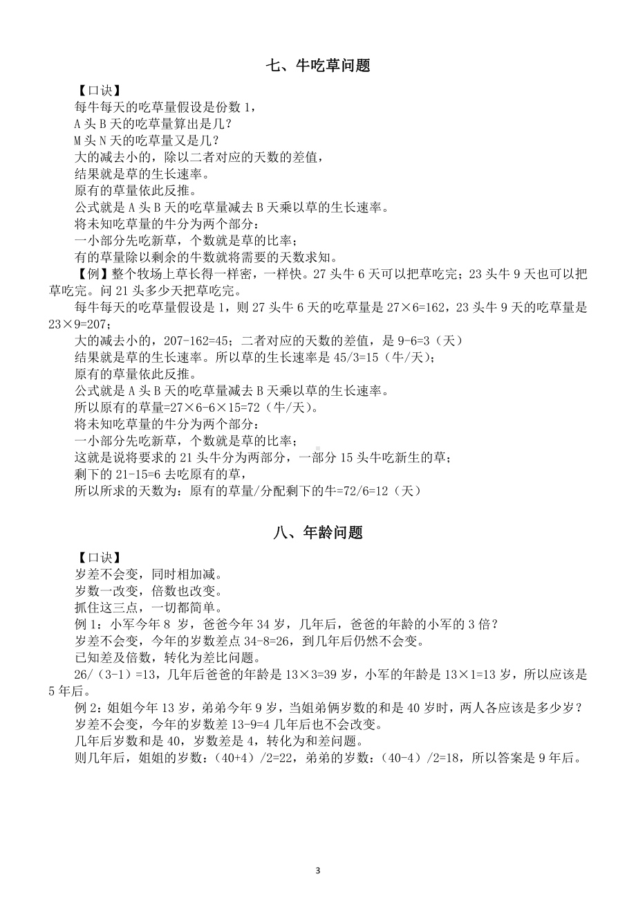 小学数学小升初常见典型题讲解（共13种常考常错）.docx_第3页