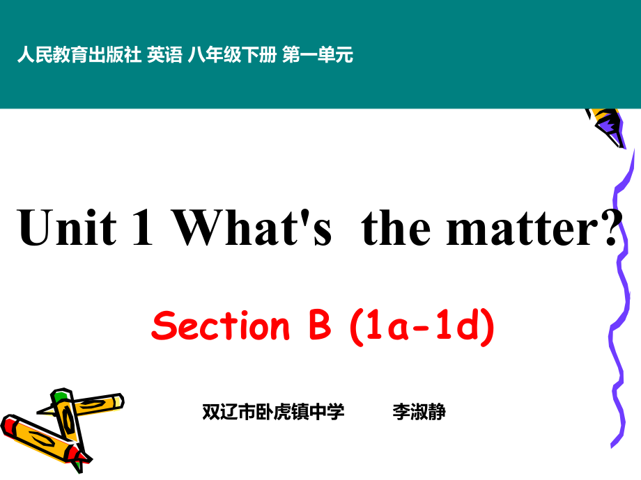 人教版八下-Unit 1 What's the matter -Section B 1a—1d-ppt课件-(含教案+音频+素材)-市级优课-(编号：8018d).zip