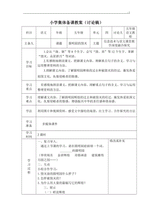 小学语文五年级上册 圆明园的毁灭 教学设计.doc