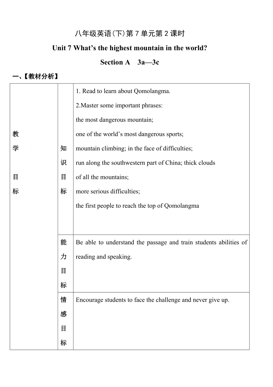 人教版八下-Unit 7 what's the highest mountain in the world -Section A 3a—3c-ppt课件-(含教案+视频)-省级优课-(编号：c1da2).zip