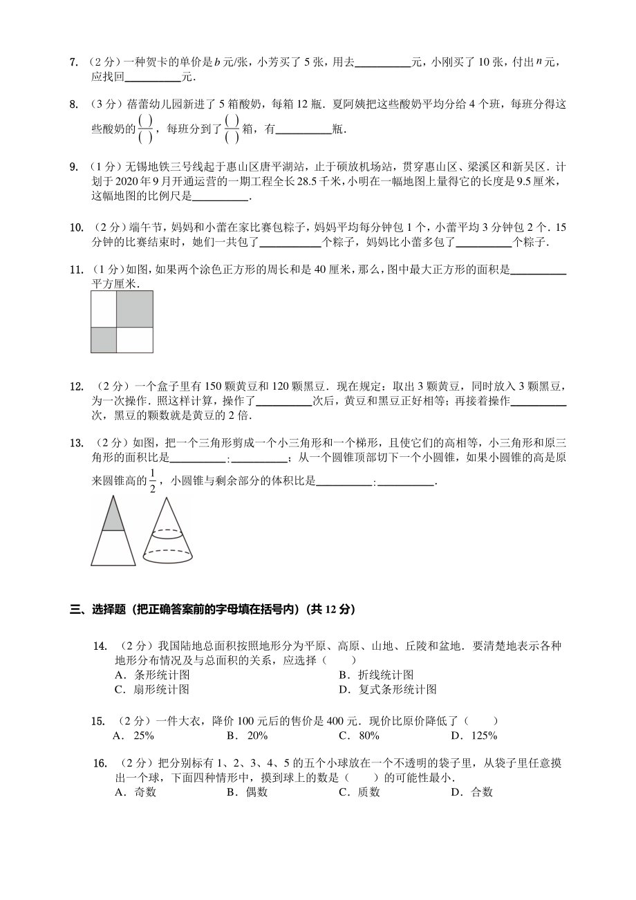 2020江苏无锡市五爱教育集团小升初数学试卷（及答案）.pdf_第2页