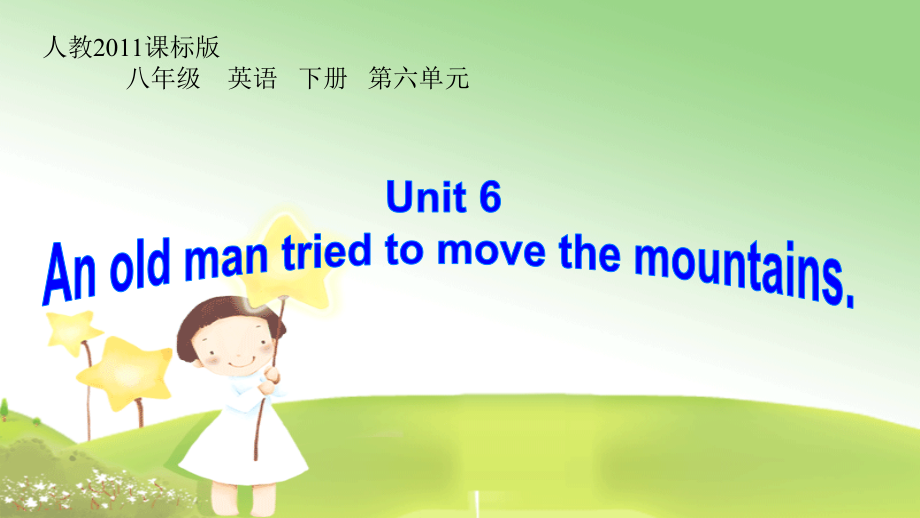 人教版八下-Unit 6 An old man tried to move the mountains.-Section B 1a—1d-ppt课件-(含教案+视频+音频+素材)-省级优课-(编号：c1659).zip