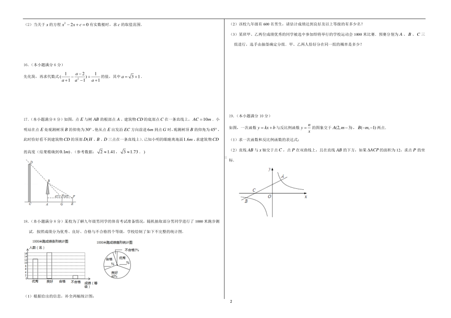 2021届四川省成都市中考数学终极密押卷（3）.pdf_第2页