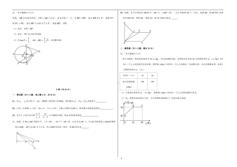 2021届四川省成都市中考数学终极密押卷（3）.pdf_第3页