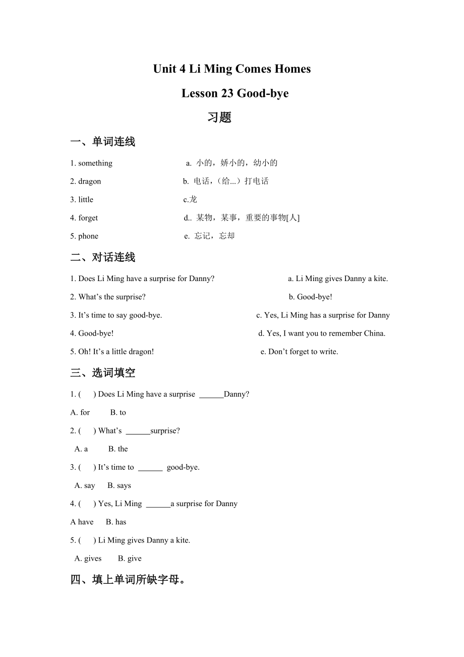 冀教版（三起）六下-Unit 4 Li Ming Comes Home-Lesson 23 Good-bye!-ppt课件-(含教案+素材)-公开课-(编号：e1287).zip