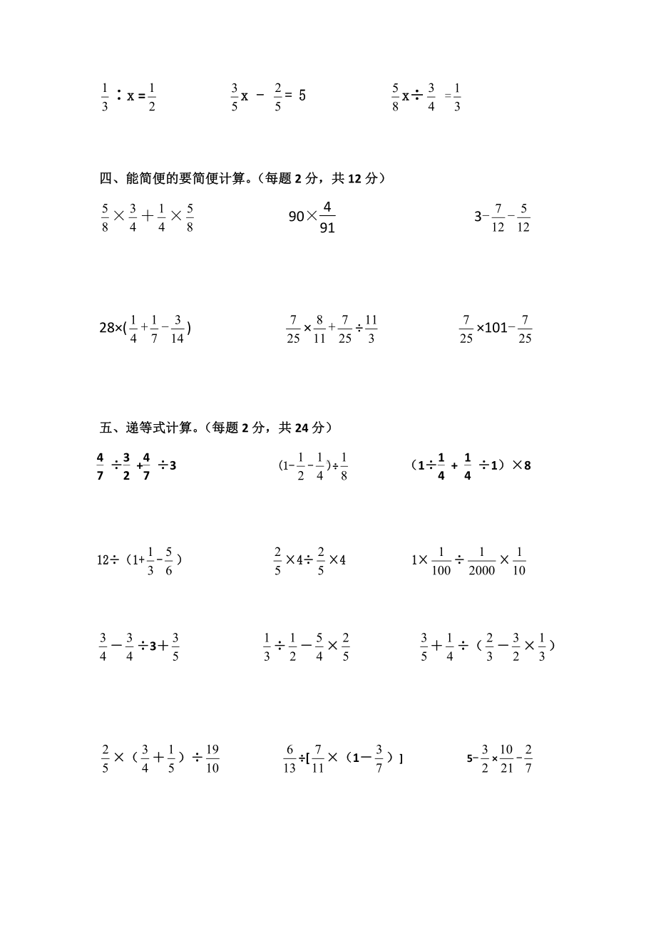 南京市芳草园小学六年级上册计算能力比赛赛.doc_第2页