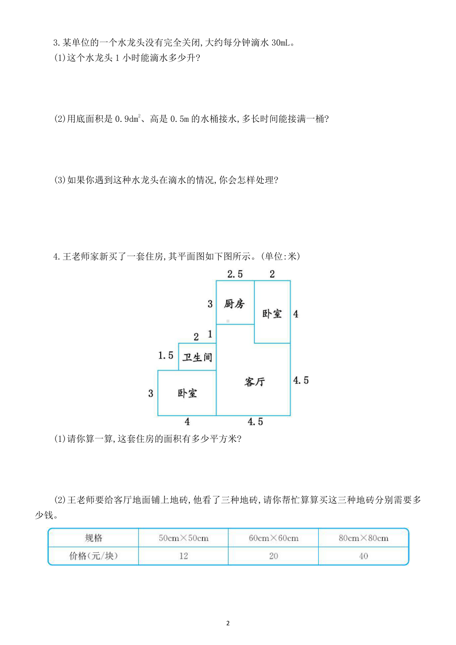 小学数学六年级下册必考《综合与实践》检测卷（附参考答案）.docx_第2页