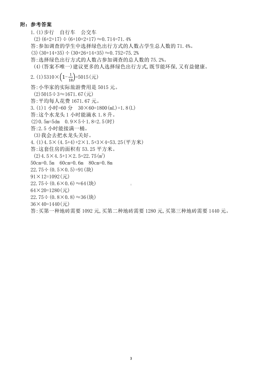 小学数学六年级下册必考《综合与实践》检测卷（附参考答案）.docx_第3页