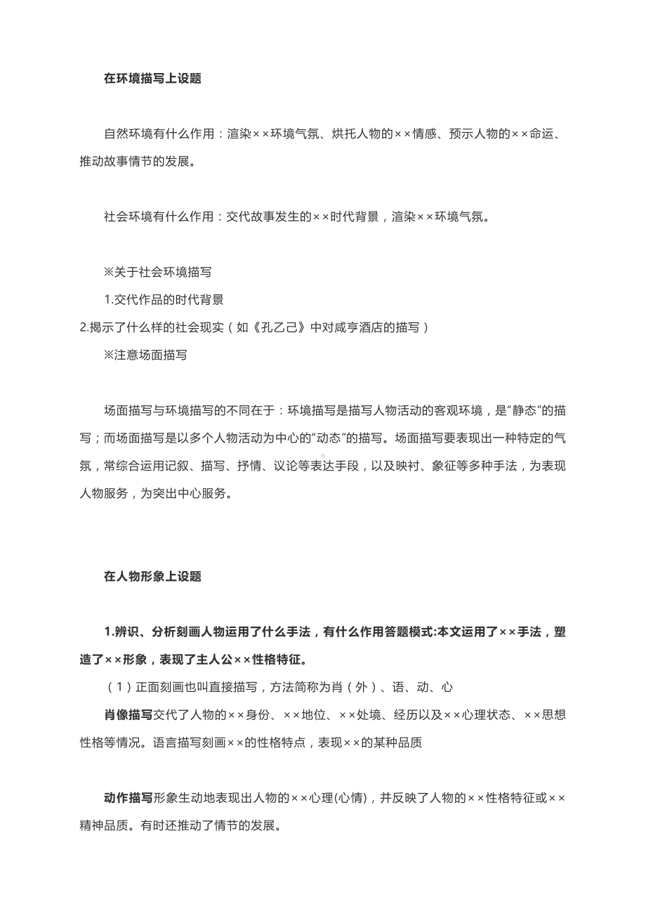 2021届高考语文专题复习：文学类文本阅读技巧指导.docx_第2页