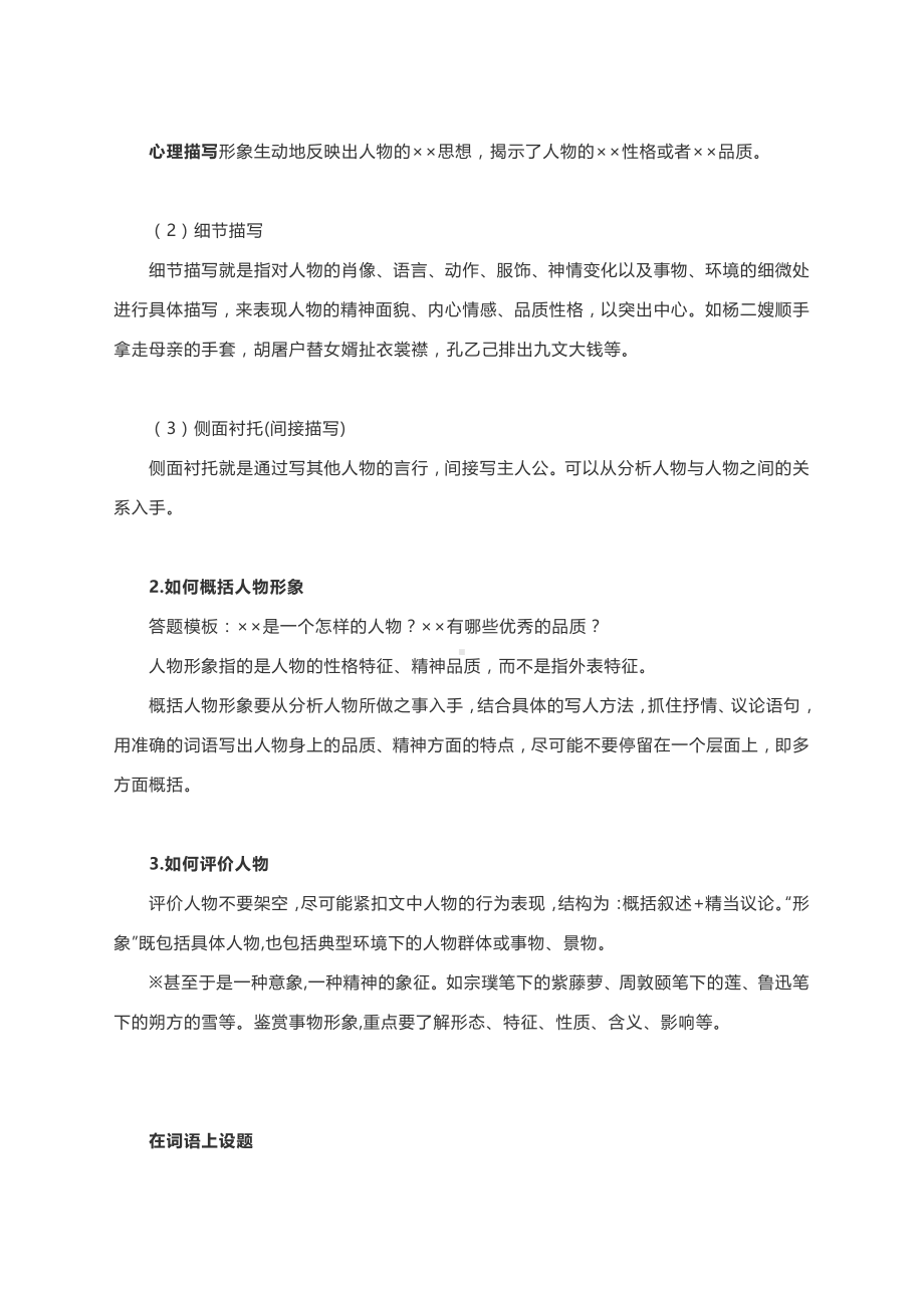 2021届高考语文专题复习：文学类文本阅读技巧指导.docx_第3页