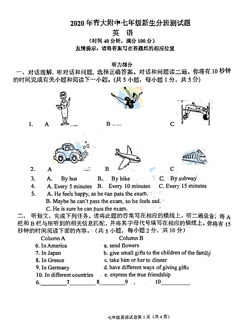 2020青岛大学附中七年级新生分班英语测试题.pdf_第1页