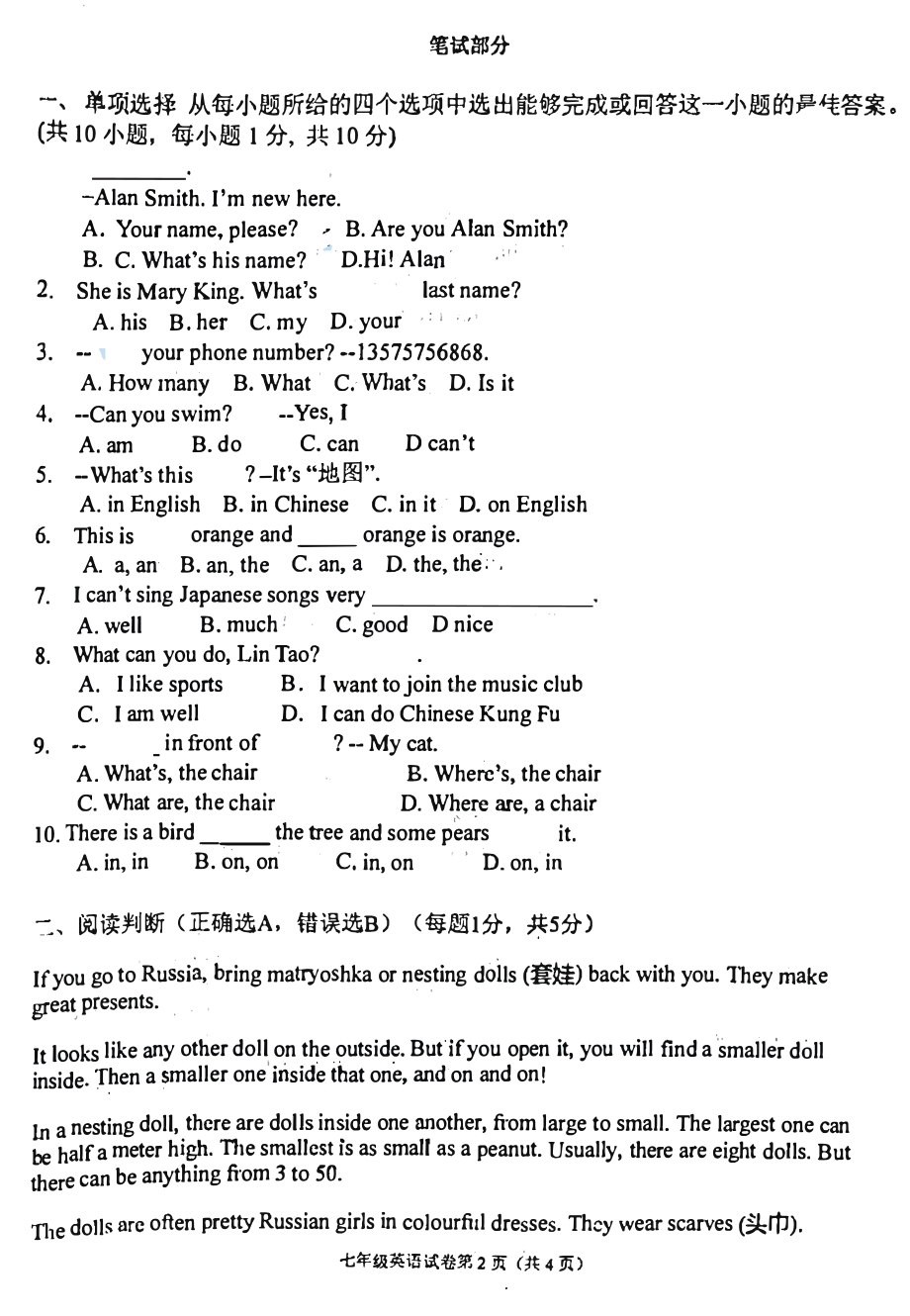 2020青岛大学附中七年级新生分班英语测试题.pdf_第2页