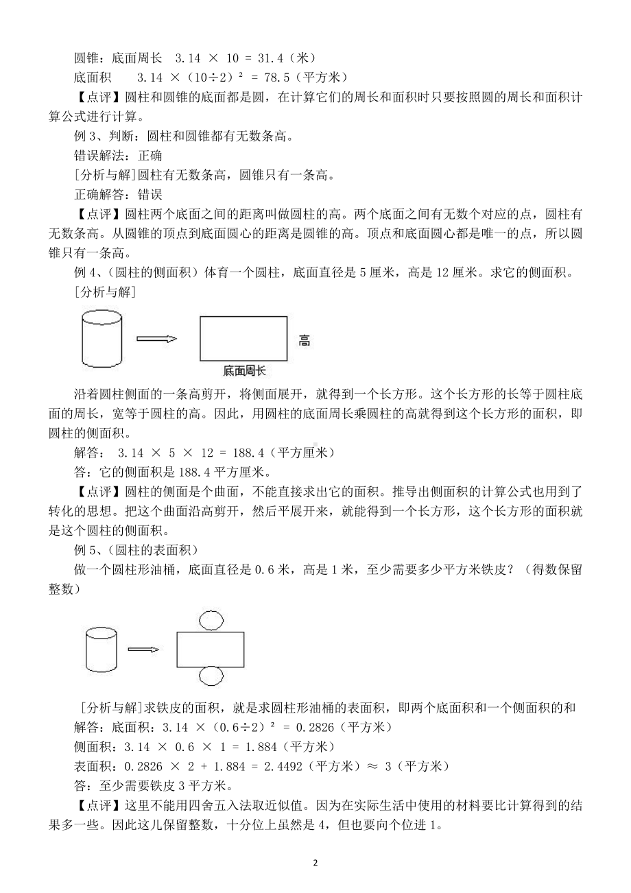 小学数学六年级下册必考题专题讲解（含例题）.docx_第2页