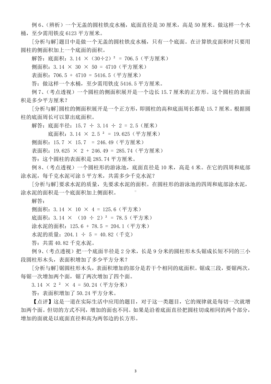 小学数学六年级下册必考题专题讲解（含例题）.docx_第3页