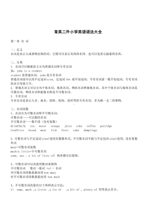 南京育英二外小学英语语法汇总（小升初总复习）.pdf