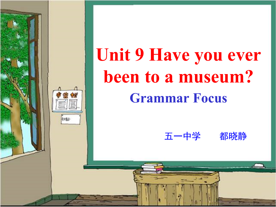 人教版八下-Unit 9 Have you ever been to a museum -Section A Grammar focus 4a—4c-ppt课件-(含教案)-省级优课-(编号：201b7).zip