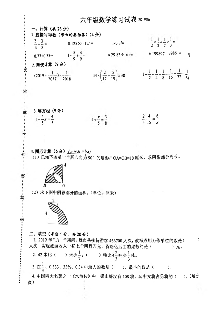 2019南京小升初六年级毕业期末数学卷及答案.pdf_第1页