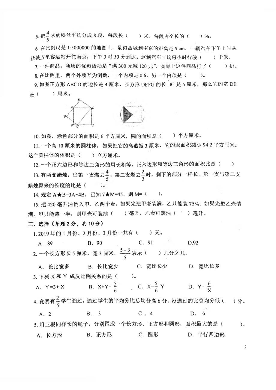 2019南京小升初六年级毕业期末数学卷及答案.pdf_第2页