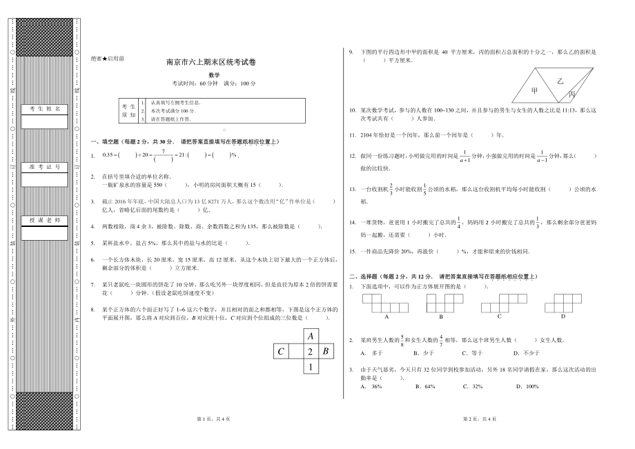 南京市区统考六年级数学上册试卷及答案.pdf_第1页