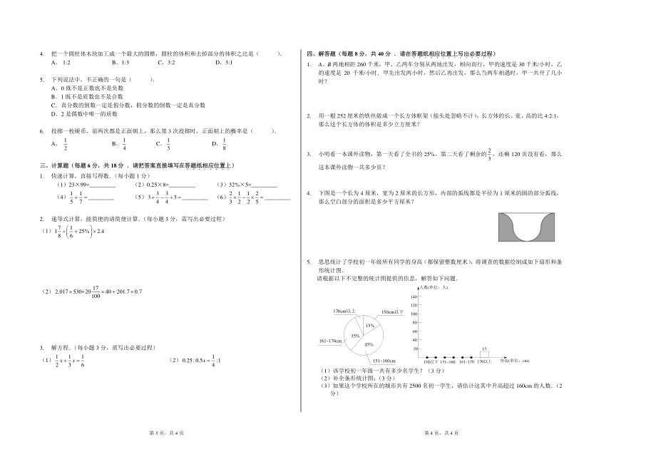 南京市区统考六年级数学上册试卷及答案.pdf_第2页